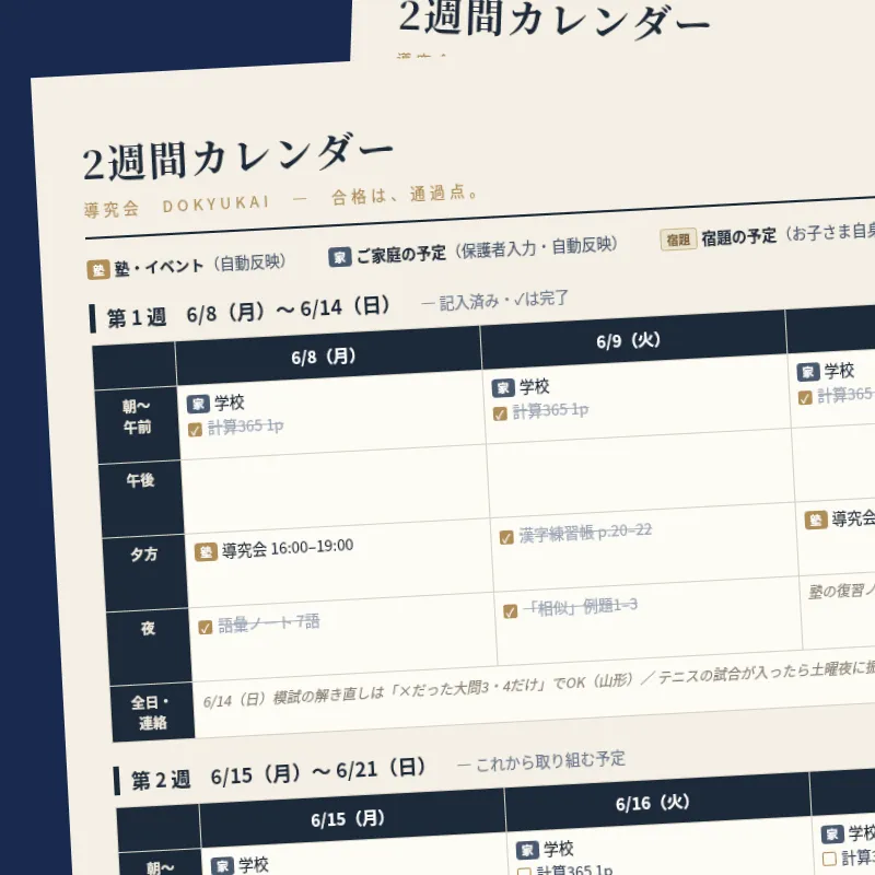 学習カレンダーのサンプル